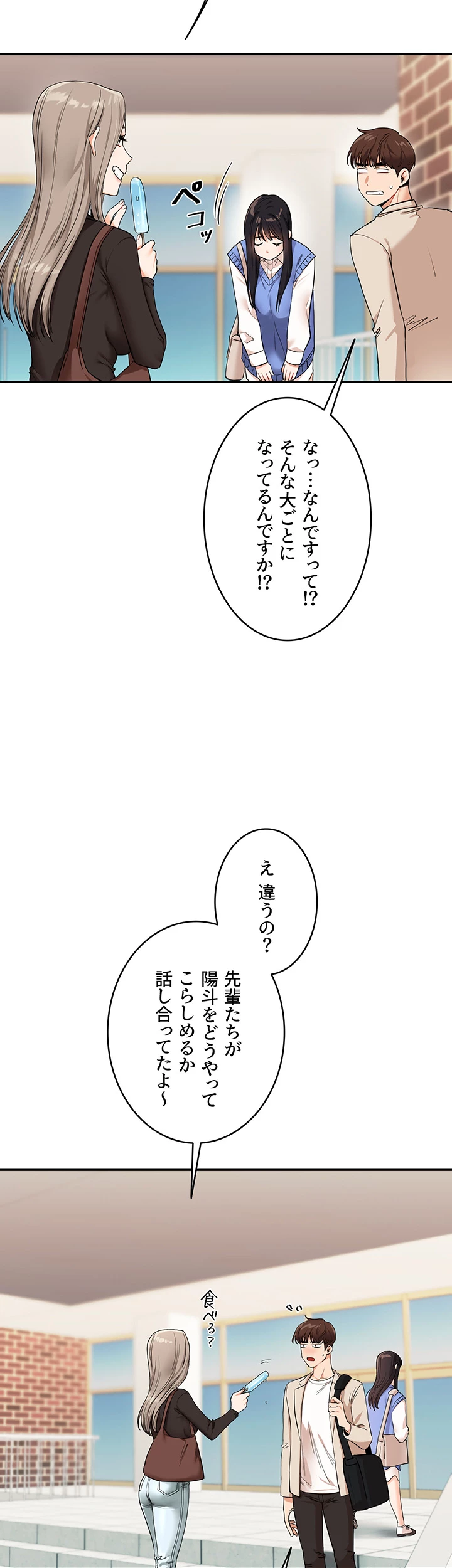 逆転大学性活 【高画質版】 - Page 31